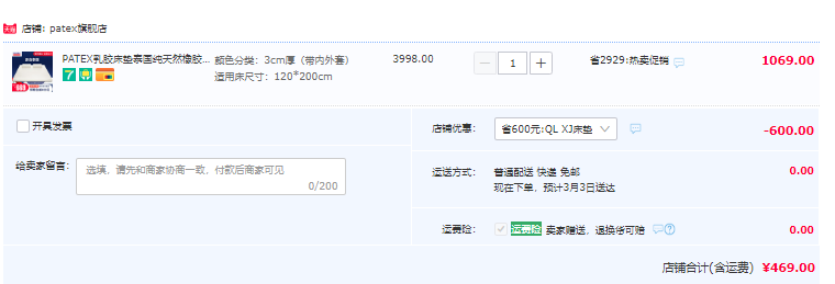 泰国进口，PATEX 90%纯天然泰国乳胶床垫469元起包邮（需领券）