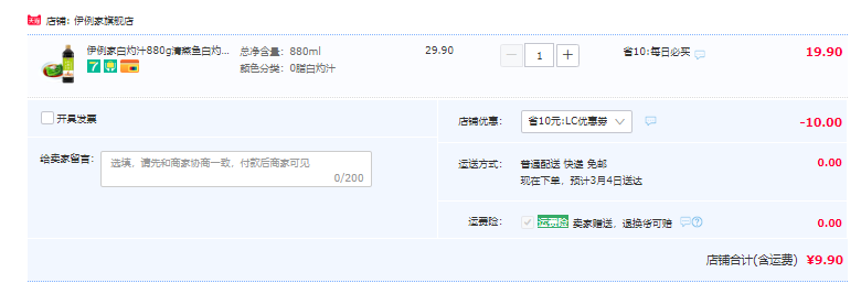 伊例家 白灼汁880g9.9元包邮（需领券）