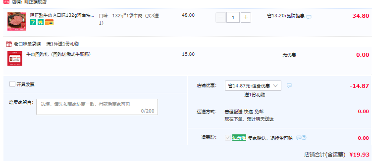 河南老字号，明正 即食五香卤牛肉 132g19.9元包邮（双重优惠）