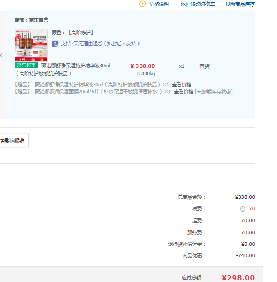 WINONA 薇诺娜 舒缓保湿特护精华液 30ml*2瓶+极润保湿面膜20ml*6片/盒298元包邮（双重优惠）