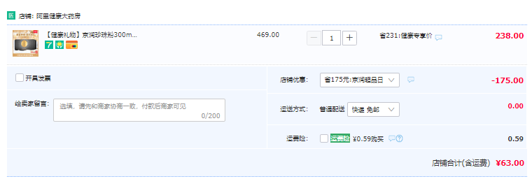 京润珍珠 珍珠粉 300mg*60袋63元包邮（需领券）