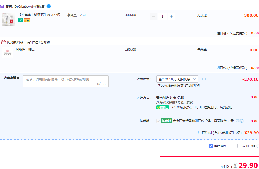 Dr.Ci:Labo 城野医生 377VC 活颜曜白焕采精华 7ml*2支29.9元包邮包税（需领券）
