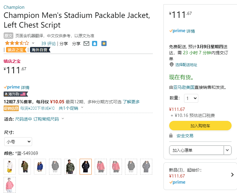 Champion 冠军牌 V1012 男士可收纳夹克新低111.67元（可每满200元减10元）