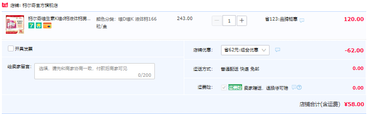 Caltrate 钙尔奇 液体钙 钙维D维K软胶囊1.05g 110粒+56粒58元包邮（双重优惠）