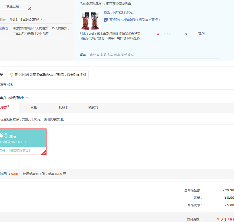 阿雷食品 东北特产 正宗哈尔滨红肠180g*5袋24.9元包邮（需领券）