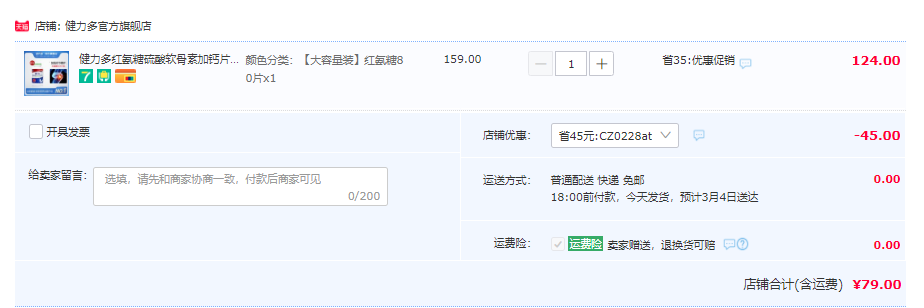 汤臣倍健 Keylid 健力多 氨糖硫酸软骨素加钙片 1.2g*80片79元包邮（需领券）