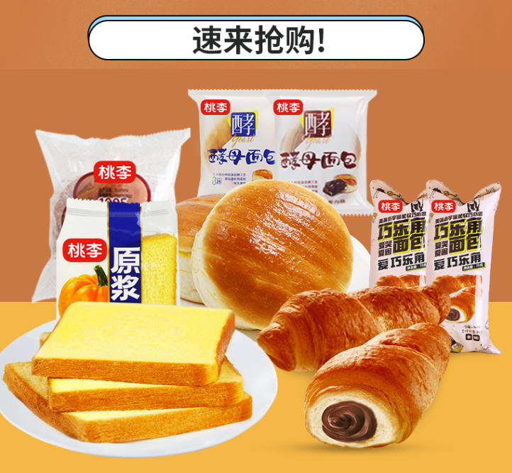 新鲜短保，桃李 早餐面包糕点组合装 共10包/约1.66斤29.8元包邮（需领券）