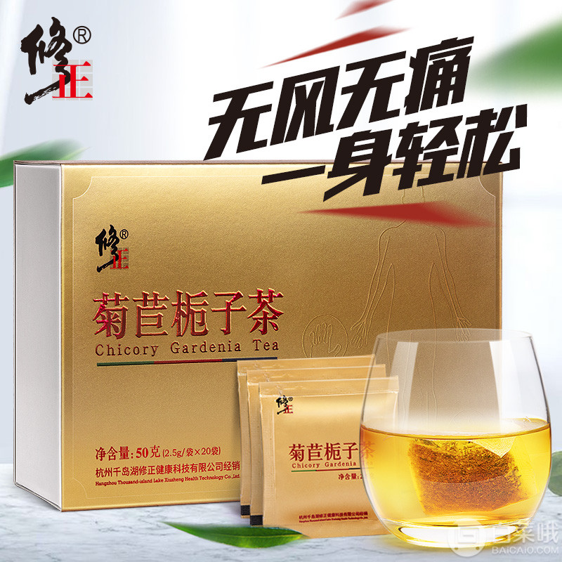 修正 菊苣栀子茶50g13元包邮（需领券）