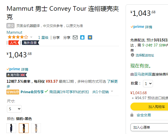 Mammut 猛犸象 Convey Tour 男士GTX防水硬壳连帽夹克 1010-28451新低960.18元（天猫2798元）
