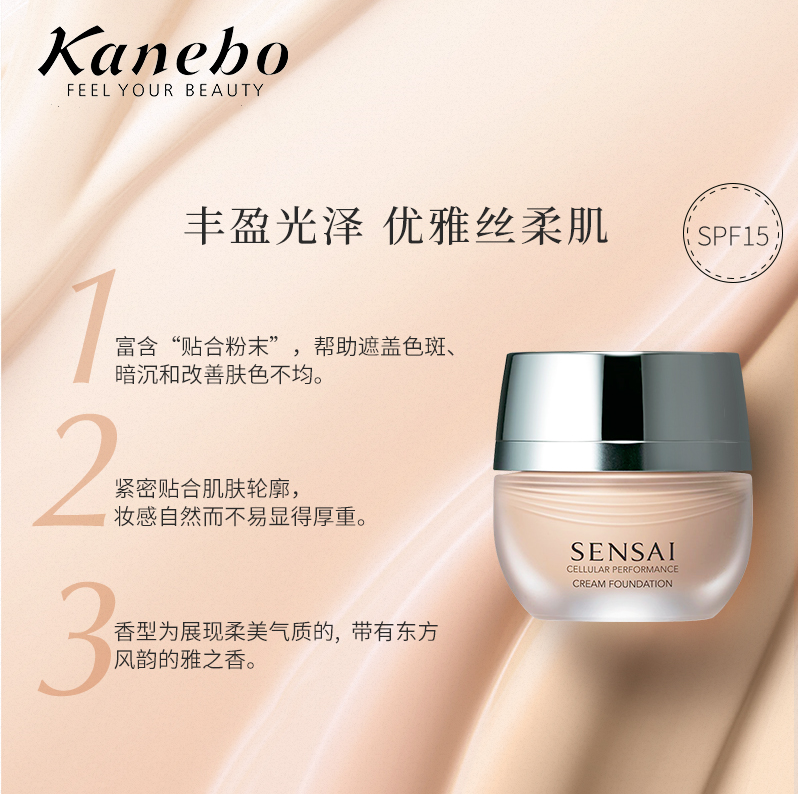 KANEBO 嘉娜宝 SENSAI 丝光溢彩 柔润粉底霜 30mL419.16元（天猫旗舰店770元）