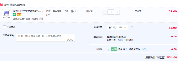 蒙牛 晚上好原味睡眠牛奶 200mL*10瓶34元包邮（需领券）