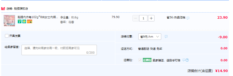 中华老字号，船牌 女士内衣内裤专用肥皂102g*8块14.9元包邮（需领券）