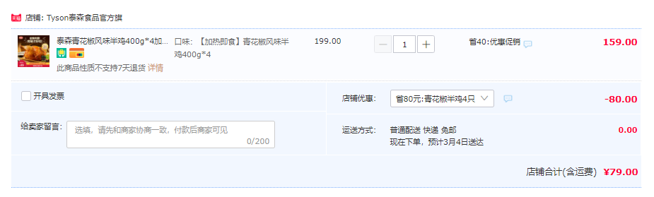 泰森 青花椒风味半鸡 400g*479元包邮（双重优惠）