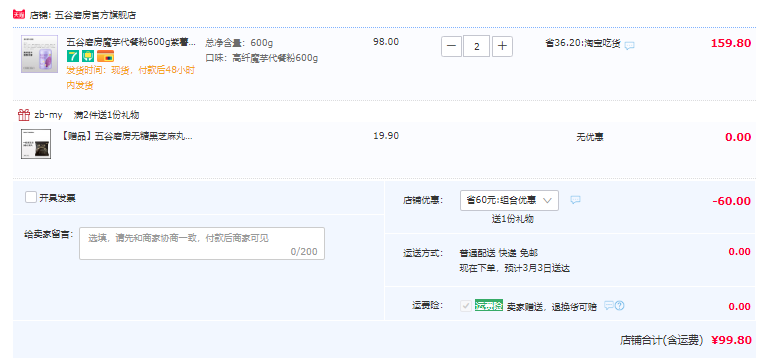 五谷磨房 魔芋紫薯代餐粉 600g*2罐 赠黑芝麻丸63g/袋99.8元包邮（49.9元/罐）
