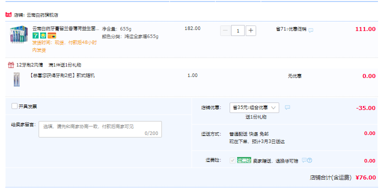 云南白药 鸿运新全家福牙膏套装 6支共655g 送牙刷2把76元包邮（需领券）