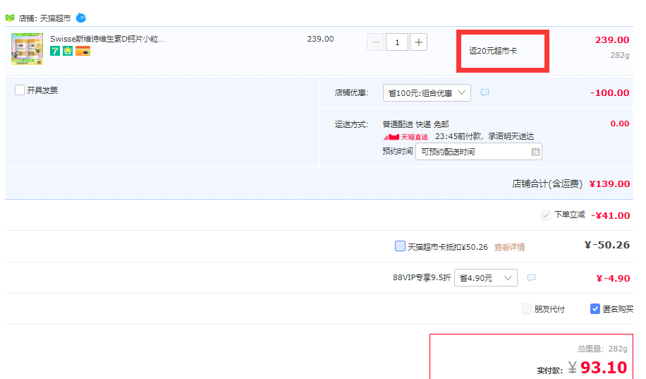 Swisse 斯维诗 钙维生素D片 1.23g*90粒*2瓶73.1元包邮（返20元猫超卡后）