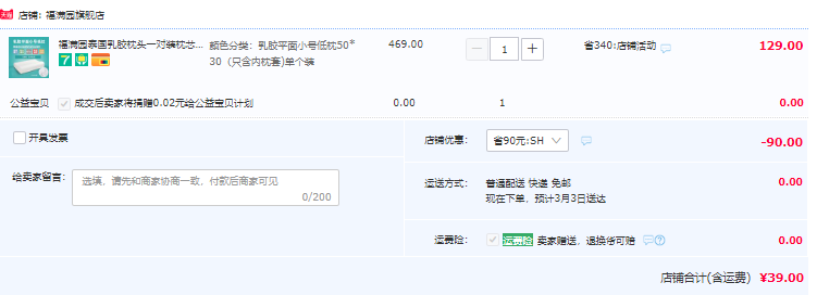 福满园 泰国乳胶枕 护颈记忆枕39元包邮（需领券）