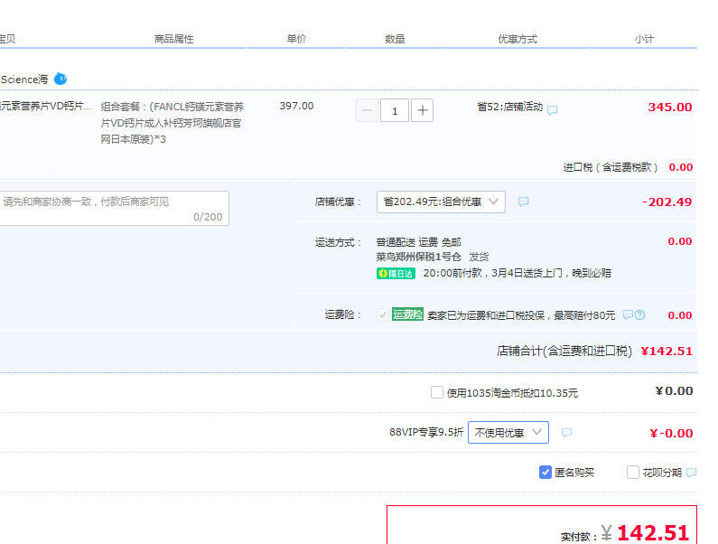 日本进口，FANCL 芳珂 钙镁元素营养片VD钙片 150粒*3袋装142.5元包邮包税（47.5元/袋）