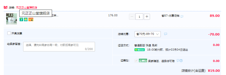 元正 甘霖 小叶种特级红茶 50g19元包邮（3件47元）