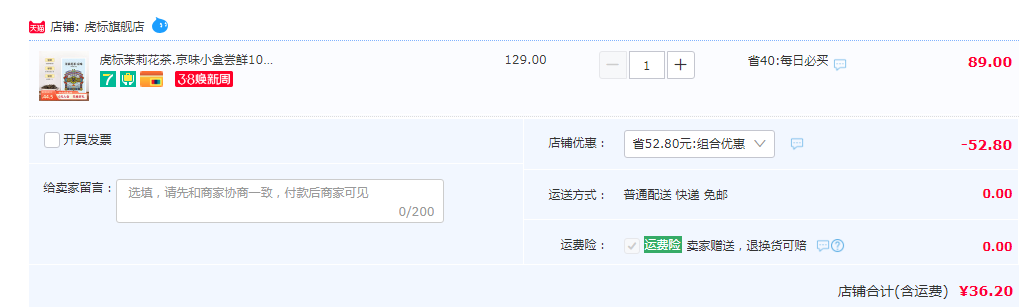 虎标 京味茉莉花茶清香型 100g36.2元包邮（双重优惠）
