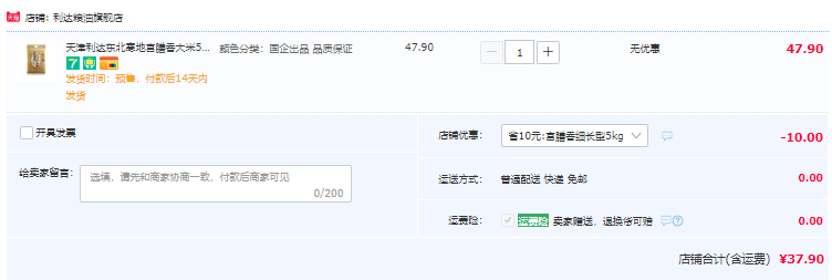 国企出品，利达粮油 东北寒地宫膳香大米 5kg37.9元包邮（需领券）