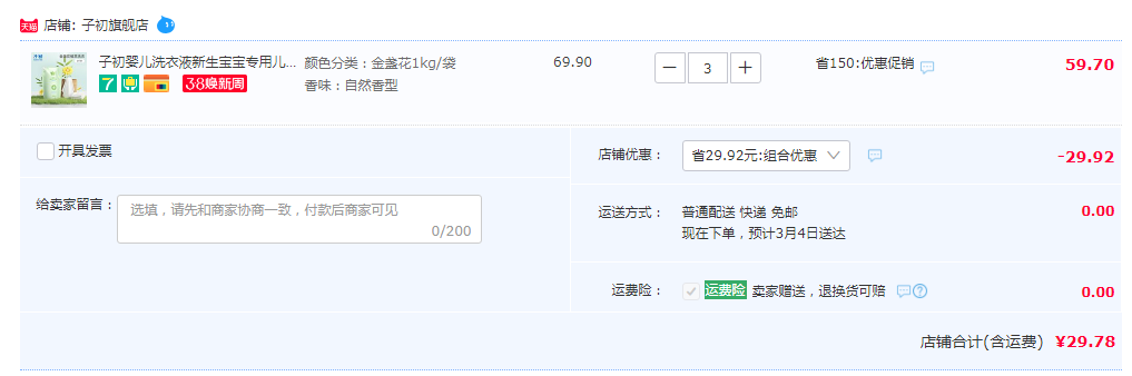 子初 金盏花/山茶花/米胚芽婴幼儿洗衣液 1kg*3袋29.7元包邮（双重优惠）