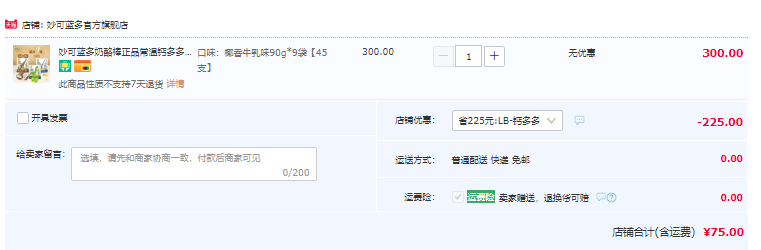 Milkland 妙可蓝多 钙多多常温儿童高钙奶酪棒芝士棒 90g*9袋（45支）75元包邮（8.3元/袋）