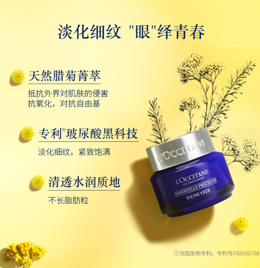 L'Occitane 欧舒丹 蜡菊活颜精华眼霜15mL新低201元（Prime会员92折）
