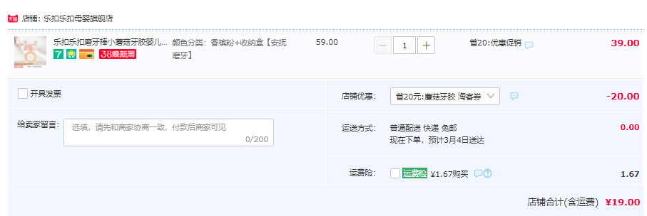 乐扣乐扣 小蘑菇牙胶19元包邮（需领券）