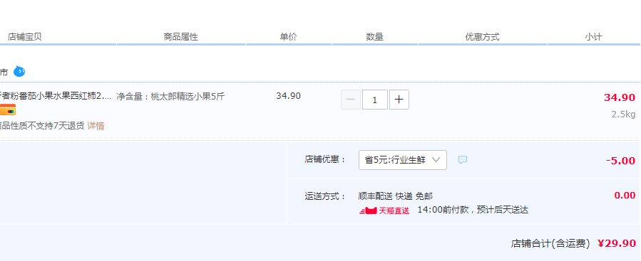 北京奥运会食材供应商，绿行者 桃太郎小粉番茄新鲜西红柿5斤29.9元包邮（需领券）