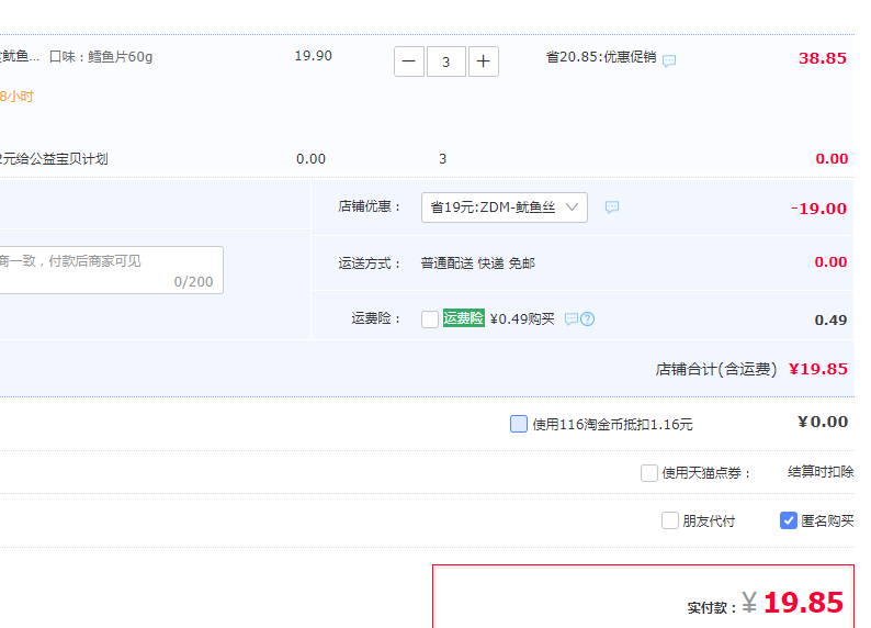 鱿小溅 手撕鱿鱼条 80g*3件19.85元包邮（拍3件）