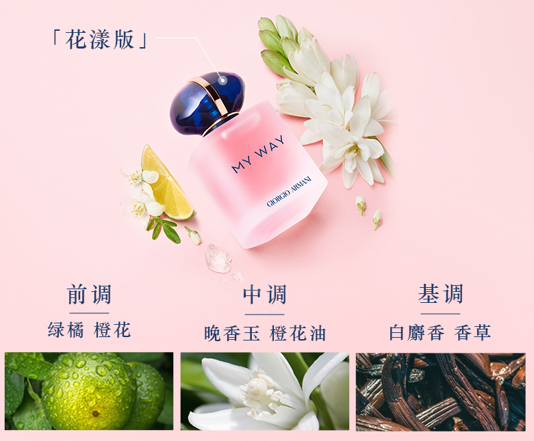 Giorgio Armani 阿玛尼 My Way Narce 自我无界花漾版女士香水 EDP 90mL €90.81免费直邮含税到手666元