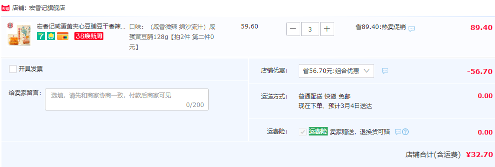 宏香记 咸蛋黄豆脯128g*3件32.7元包邮（双重优惠，拍3件）