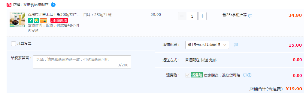 上市企业，双塔 农家无根黑木耳干货 250g19.9元包邮（需领券）