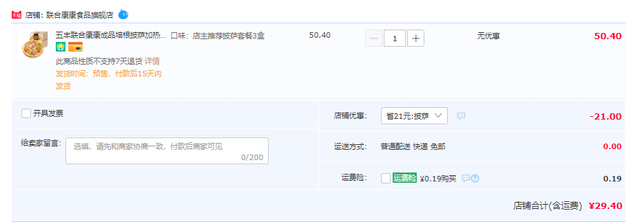 华润五丰旗下，联合康康 7寸半成品培根芝士披萨 158g*3个史低29.4元包邮（需领券）