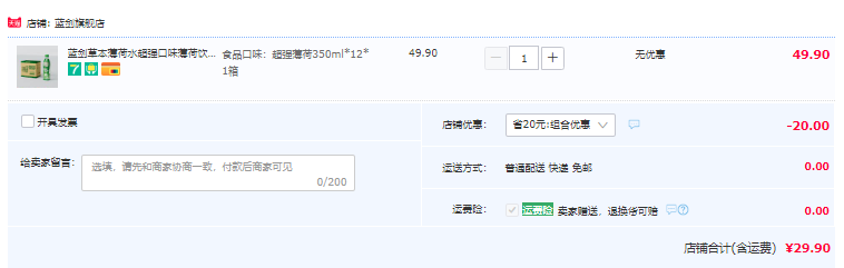 四川省百强企业，蓝剑 超强薄荷口味饮料350ml*12瓶29.9元包邮（双重优惠）