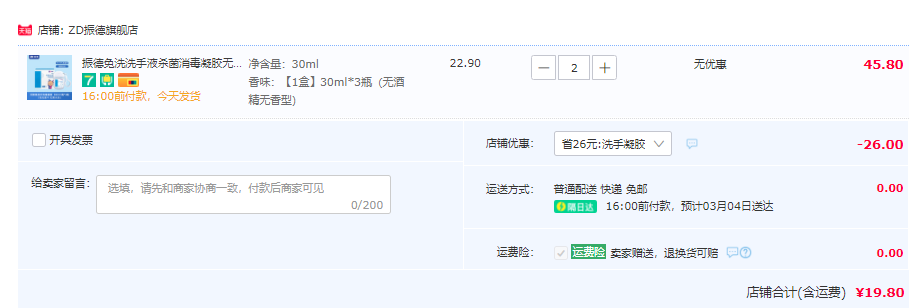 <span>白菜！</span>ZD 振德医疗 无醇免洗手消毒凝胶 30mL*3瓶*2件新低19.8元包邮（需领券）