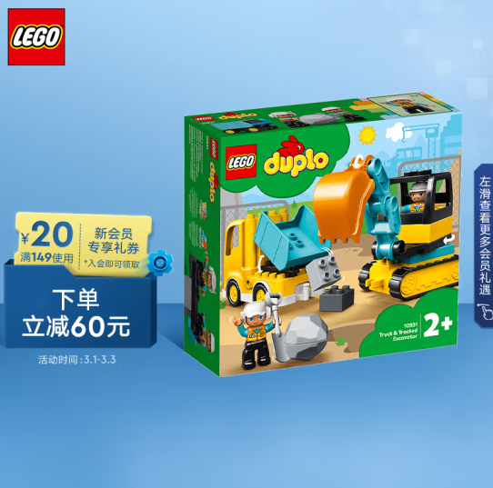 LEGO 乐高 得宝DUPLO 10931 翻斗车和挖掘车套装99元包邮（下单满减）