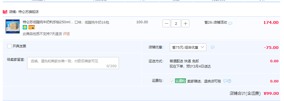 特仑苏 低脂牛奶 250ml*16盒*2件99元包邮（49.5元/箱）