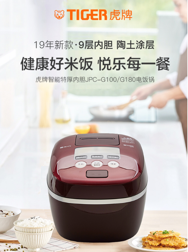 Tiger 虎牌 JPC-G100 压力IH电饭煲 3L1438.48元