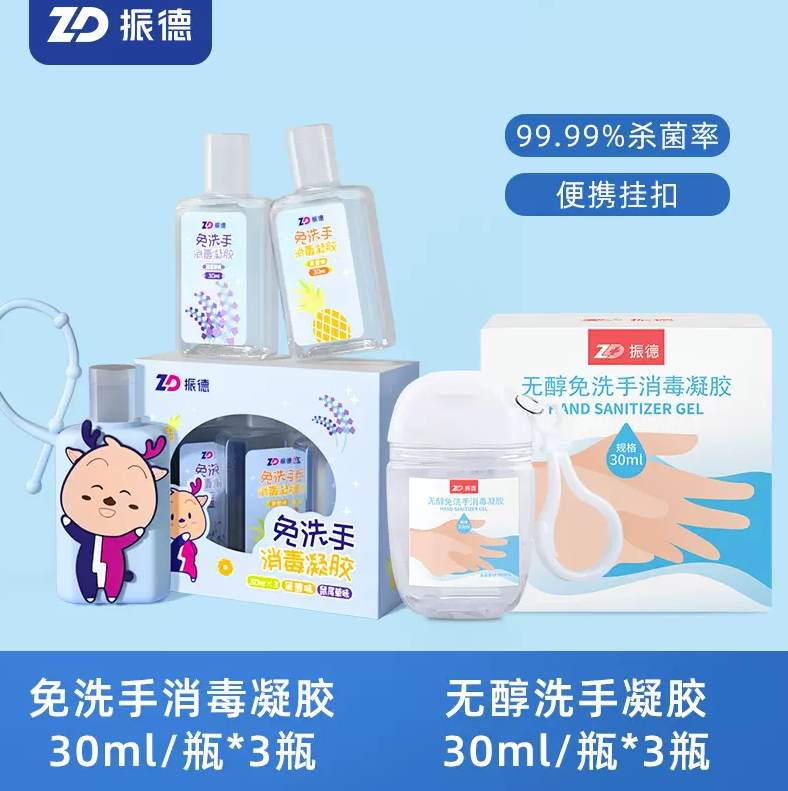 <span>白菜！</span>ZD 振德医疗 无醇免洗手消毒凝胶 30mL*3瓶*2件新低19.8元包邮（需领券）