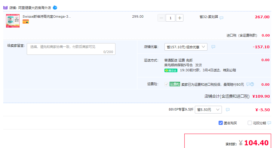 Swisse 斯维诗 高纯度Omega-3精炼野生鱼油软胶囊1000mg*200粒104.4元包邮包税（双重优惠）