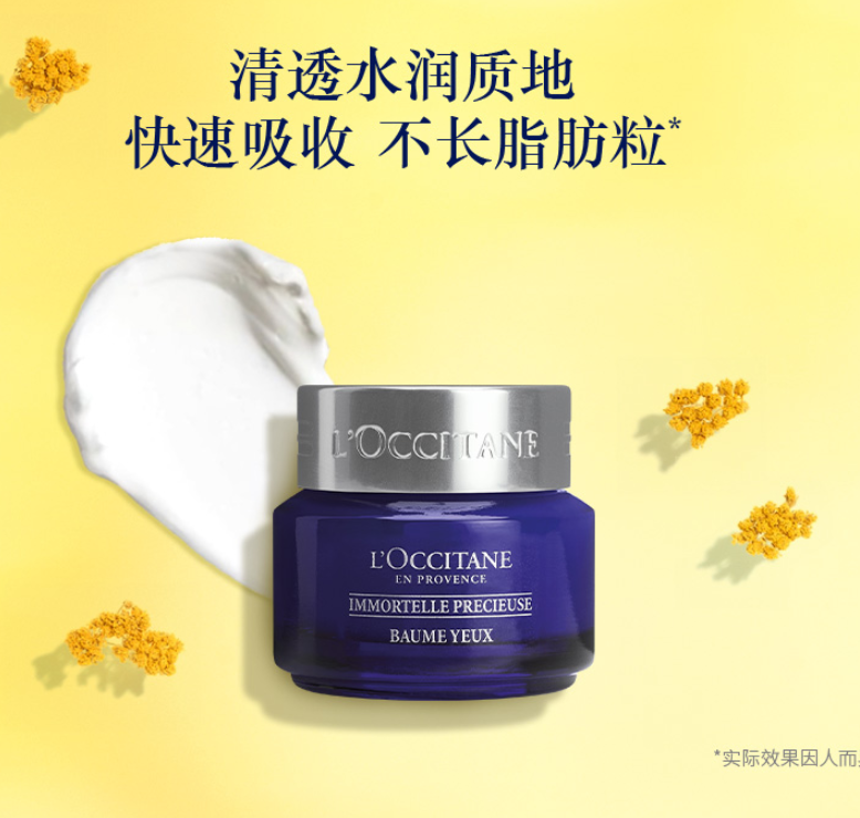 L'Occitane 欧舒丹 蜡菊活颜精华眼霜15mL新低201元（Prime会员92折）
