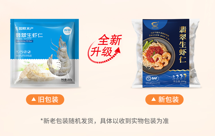 BAP4星认证，国联水产 新鲜冷冻翡翠虾仁 加大号 净重 200g*3件89.9元包邮（需领券）