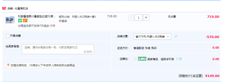杜酱 利群人和 6年坤沙 53度酱香型白酒 500ml*2瓶 赠手提袋149元包邮（74.5元/瓶）
