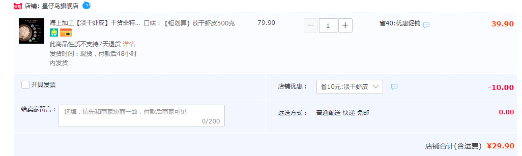 星仔岛 野生淡干虾皮 500g29.9元包邮（需领券）