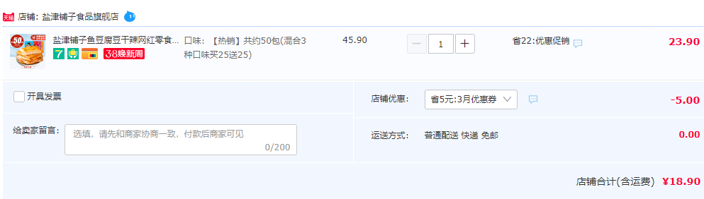 盐津铺子 31°鲜鱼豆腐50包18.9元包邮（需用券）