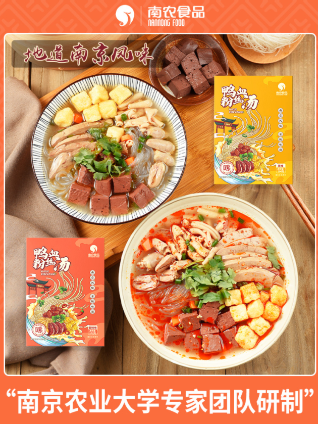 南京农业大学食品科技学院研制，南农 南京鸭血粉丝汤 164g*2盒16.9元包邮（需领券）