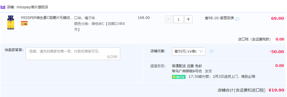 美国进口，Miss PeP 蜜思派 无糖维生素C咀嚼片120片19.9元包邮包税（需用券）