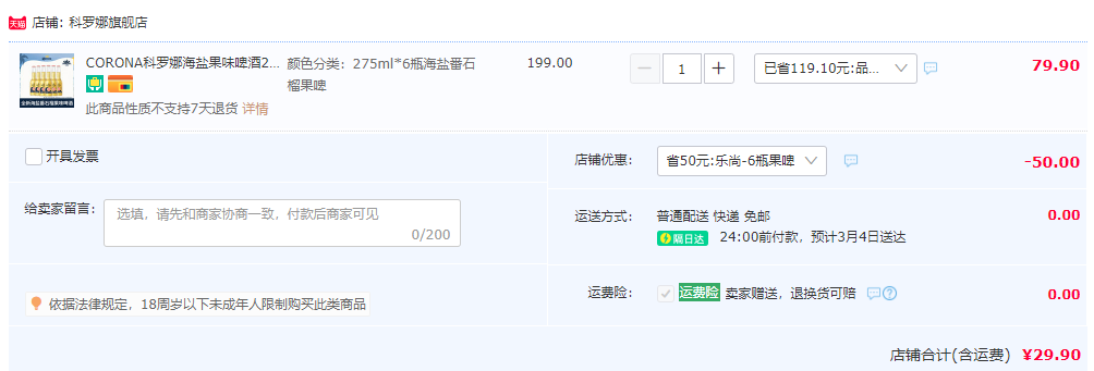 CORONA 科罗娜 海盐番石榴/金凤梨果味啤酒275mL*6瓶新低29.9元包邮（需领券）